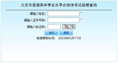 2023年北京昌平第一次高中学考合格考成绩查询入口（已开通）