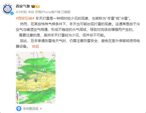 “西安巨响”热搜第一！下雪还打雷闪电，网友：“这恐怕是我自出生以来头一次碰上这罕见的事了！”