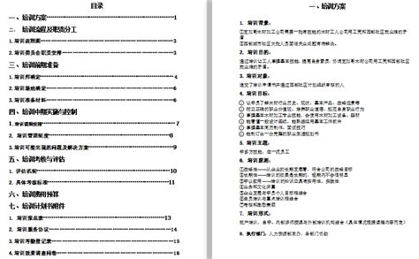 员工培训计划表模板_文案策划员工培训ppt模板下载-PPT家园