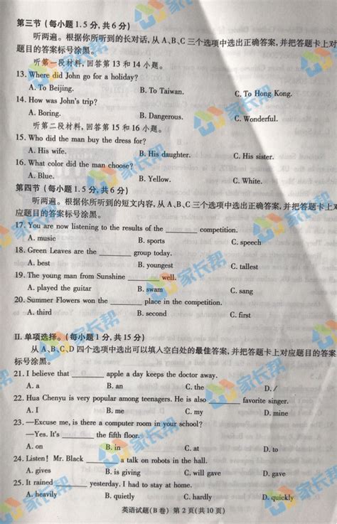 2019年重庆中考英语试题及答案B卷（已公布）