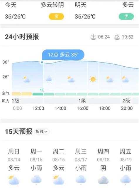 墨迹天气预报如何按小时 墨迹天气预按小时方法介绍_历趣