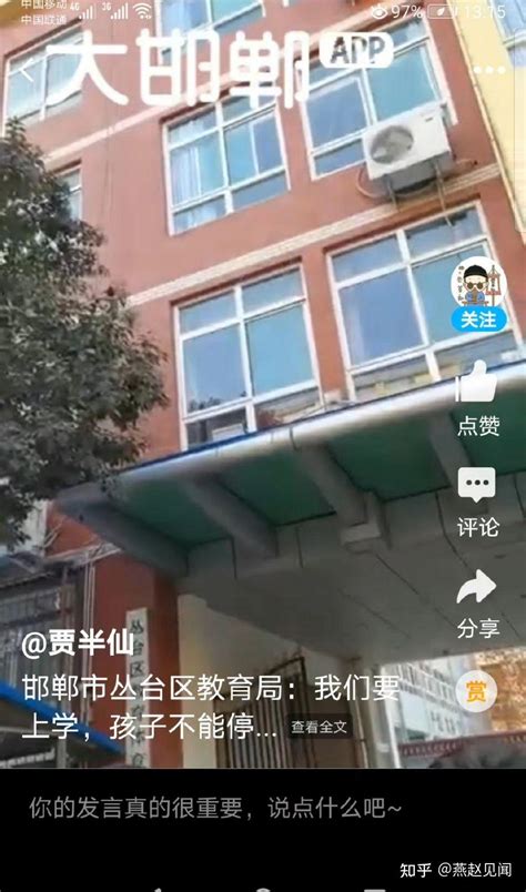 邯郸市丛台区教育局：我们要上学，孩子不能停课，请求区教育局给我们做主！ - 知乎