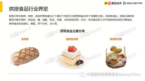 美团点评《2019年中国烘焙门店行业报告》的重磅首发和解读！-展会动态-资讯-食品展会大全