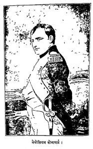 नेपोलियन बोनापार्ट | Hindi Book | Napoleon Bonaparte - ePustakalay