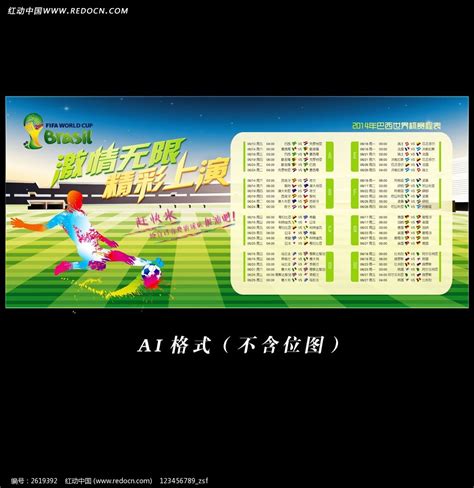 淘汰赛赛程安排