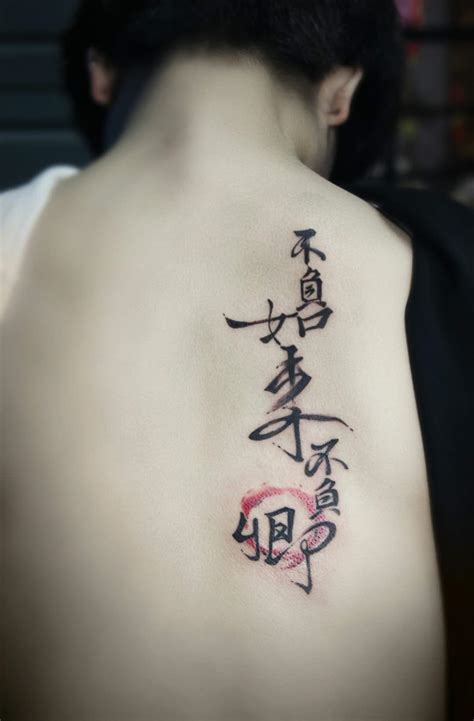 后背寓意美好的汉字纹身图案_天津纹彩刺青