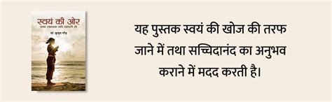 Buy Swayam Ki Ore : Ek Sadhak Ki Diary Se Book Online at Low Prices in ...
