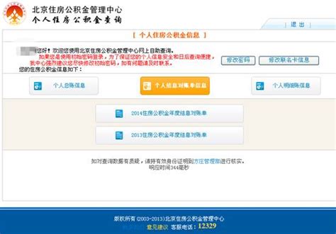 北京公积金网站查询指南- 北京本地宝