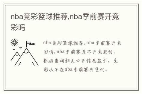 nba竞彩篮球app有哪些|好用的nba竞彩下注app推荐_软件营下载站