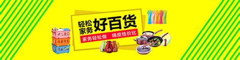 淘宝日用百货海报_素材中国sccnn.com