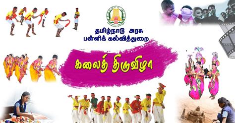 கலைத்திருவிழா 2024-2025 - இன்றுமுதல் EMIS-ல் பதிவு செய்யலாம்!!! ~ Agri Info