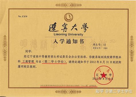 浙江工商大学成人高等学历教育毕业证/学位证