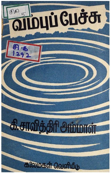 சிலப்பதிகாரம் - நூல்