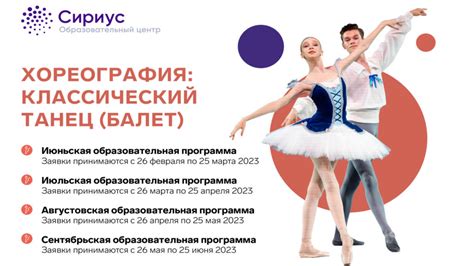 Хореография: классический танец (балет) ОЦ «Сириус» | Региональный ...