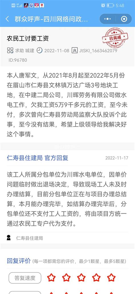 农民工讨要工资-群众呼声-四川省网上群众工作平台-仁寿县委书记