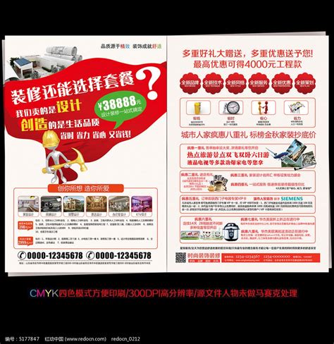 装修公司促销活动宣传单图片下载_红动中国