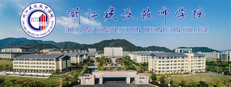 浙江建设技师学院2023年人才招聘引进专区-高校人才网