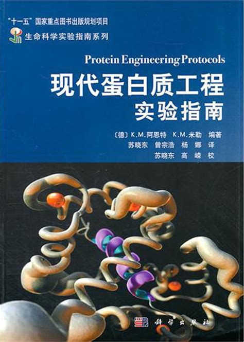 Amazon.in: Buy Protein Engineering Protocols/Life Science Laboratory ...
