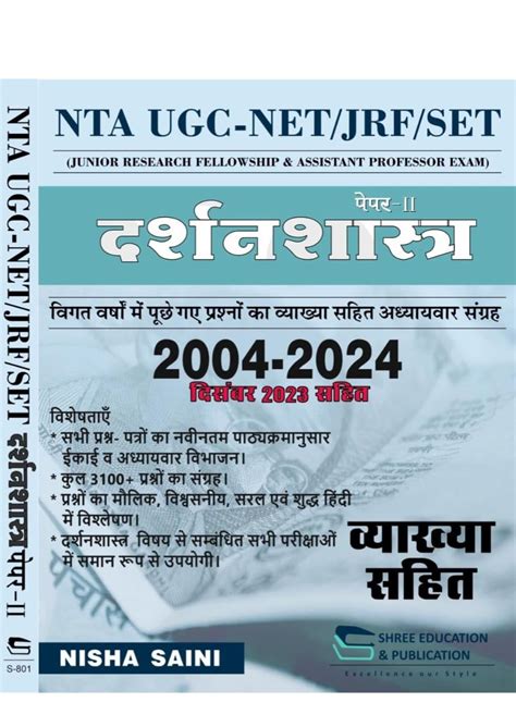 Buy Nta Ugc Net Philosophy Chapter Wise Solved Previous Year Paper With ...