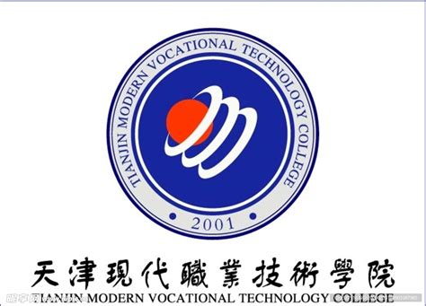 天津现代职业技术学院logo设计图__公共标识标志_标志图标_设计图库_昵图网nipic.com