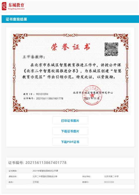 北京东城区教委搭建在线电子证书平台 | 龙威电子证书系统