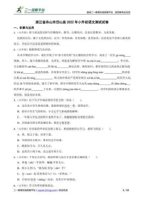 【精品解析】浙江省舟山市岱山县2022年小升初语文测试试卷-21世纪教育网