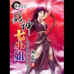 Read Ms. Seven, the Battle Goddess RAW English Translation - MTL Novel