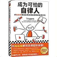 Buy Triggers: Creating Behavior That Lasts--Becoming the Person You ...