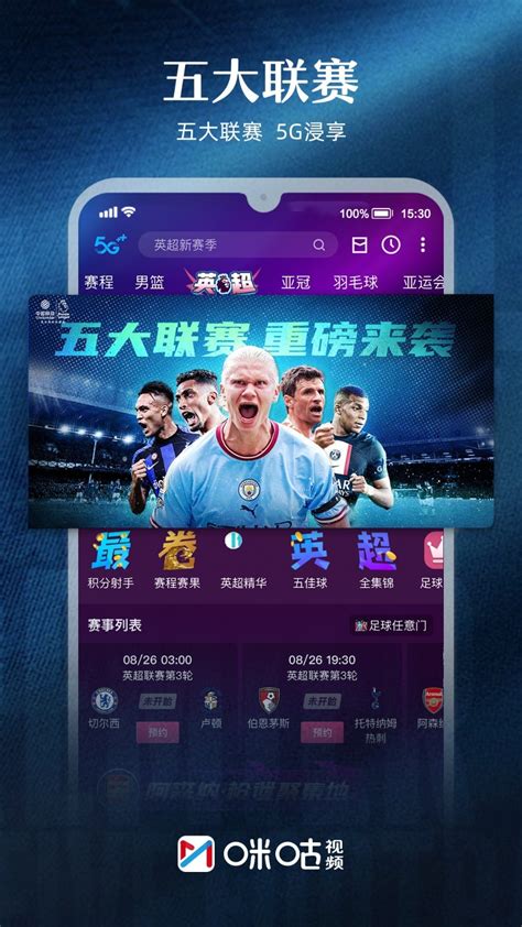 咪咕视频体育在线直播-咪咕视频下载安装正版官方版app2023免费
