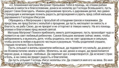 Молитва Матроне о беременности и зачатии – как молиться, тексты