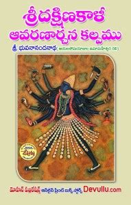 Sri Dakshina Kali Avarana Archana Kalpam: Buy Sri Dakshina Kali Avarana ...