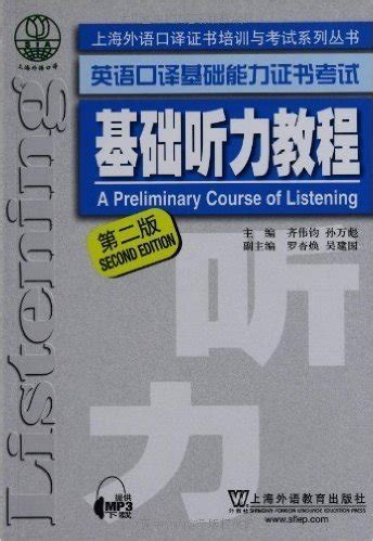 全国音乐听力考级教程第1级 附CD一张 - pdf 电子书 download 下载 - 智汇网