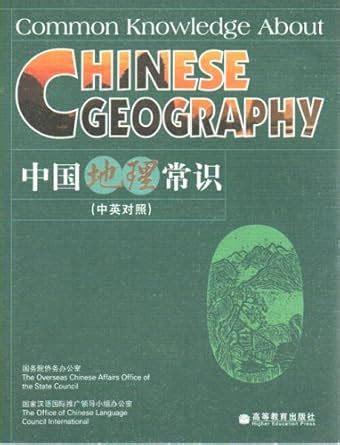 Common Knowledge About Chinese Geography : The Overseas Chinese Affairs ...