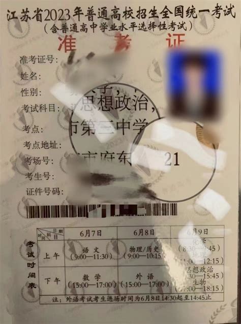 江苏2023年高考准考证样式公布-高考直通车