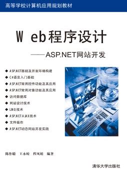 轻松搞定ASP.NET网站开发【前端技术+服务器端开发】-学习视频教程-腾讯课堂