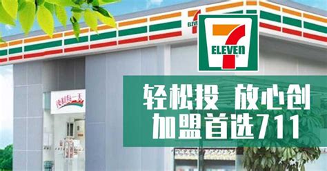 711便利店加盟费要多少_百度知道