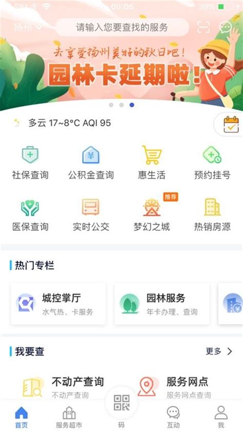 我的扬州app下载,我的扬州app下载安装苹果版 v3.8.1 - 浏览器家园