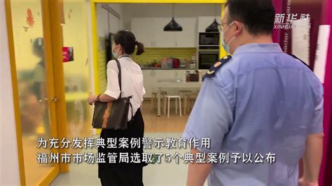 福州持续严查校外培训机构违法案件_凤凰网视频_凤凰网