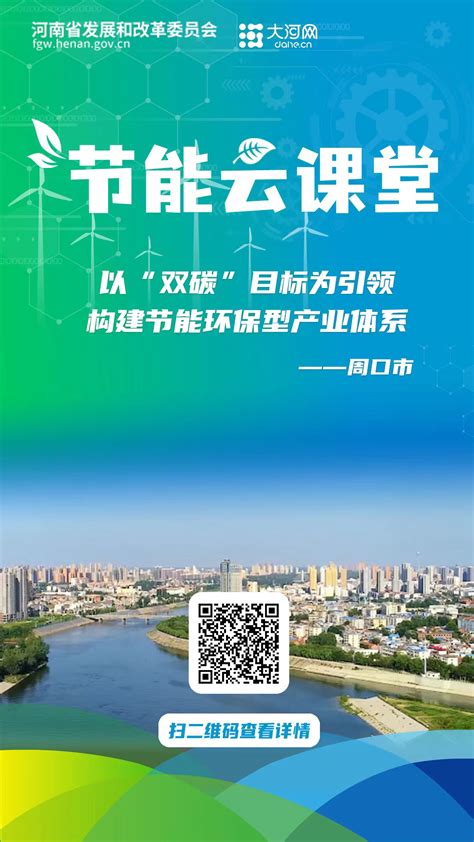 周口市_创意海报_河南省发展和改革委员会