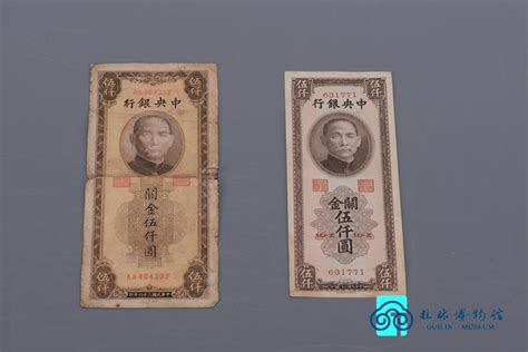 第一套人民币五千元蒙古包价格_图片及收藏价值_点购收藏网