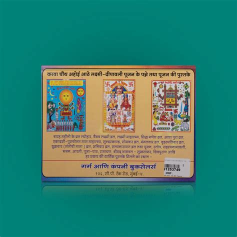 Giri - Sri Satyanarayana Vrat Katha Bhasha Tika | Hindu Religious Book