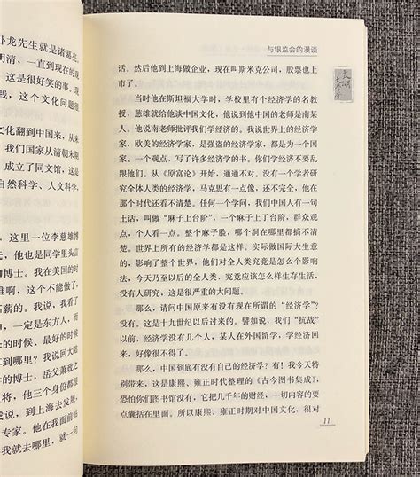 南怀瑾：中国文字的统一影响了整个亚洲 – 中国文化视窗网络台