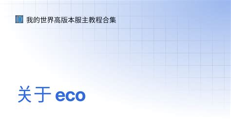 eco- 的图像结果