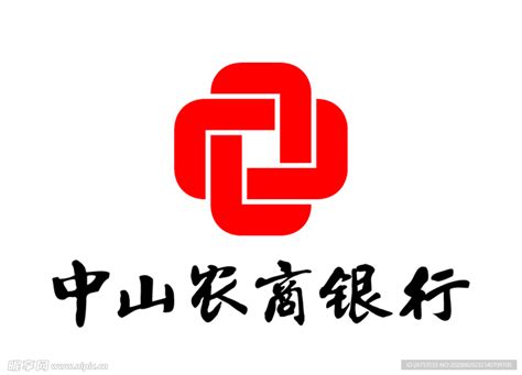 中山农商银行 标志 LOGO设计图__公共标识标志_标志图标_设计图库_昵图网nipic.com