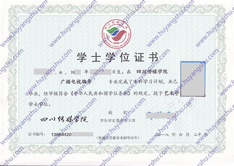 四川省高中毕业证样本_毕业证样本图_校长签名章