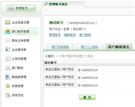 网易企业邮箱，163企业邮箱功能介绍 网易企业邮箱别名（Alias）功能 - 杭州网易邮箱服务中心