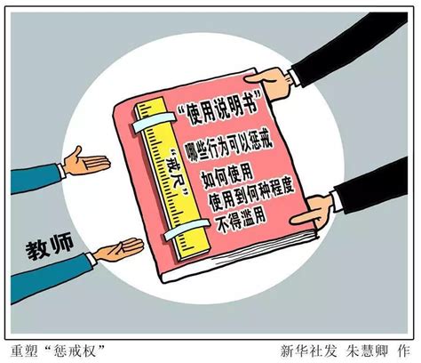 教育部关于体罚的规定