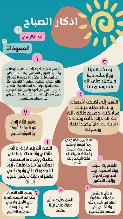 اذكار الصباح