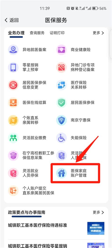 很多用户在使用我的南京APP的时候不熟悉我的南京医保家庭账户怎么用?本篇文章就为各位 - 哔哩哔哩