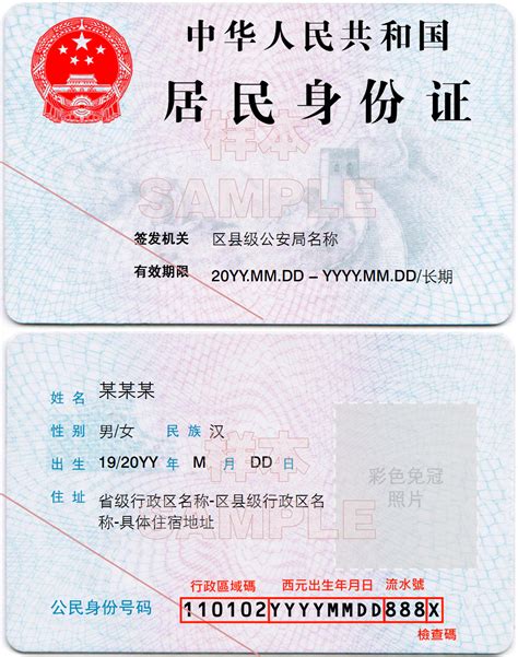 中國身份證編碼原則 | J